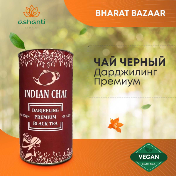 Индийский Чай черный Дарджилинг Премиум (black tea) Bharat Bazaar, 100г ...