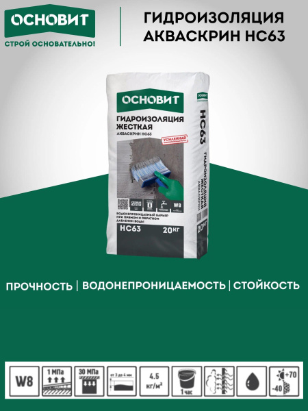 Состав для гидроизоляции Основит 20 кг - купить по низким ценам в ...