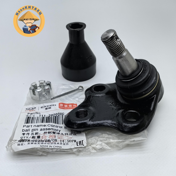 Вопросы и ответы о Опора шаровая CHERY Tiggo/LIFAN X60/X70/Solano/BYD ...