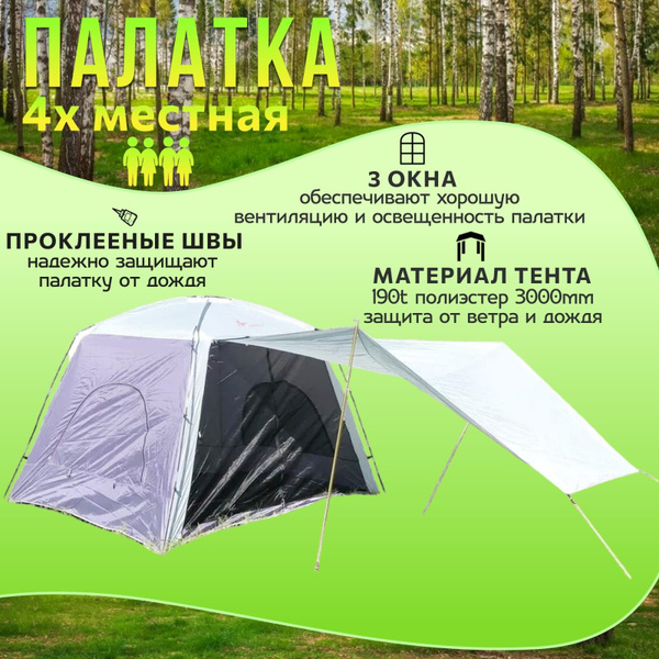 Палатка 4-местная LANYU LY-1908 - купить по выгодной цене в интернет ...