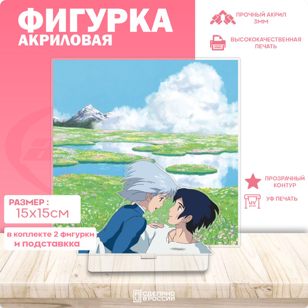 Акриловая фигурка Ходячий замок Хаул и Софи - купить с доставкой по ...