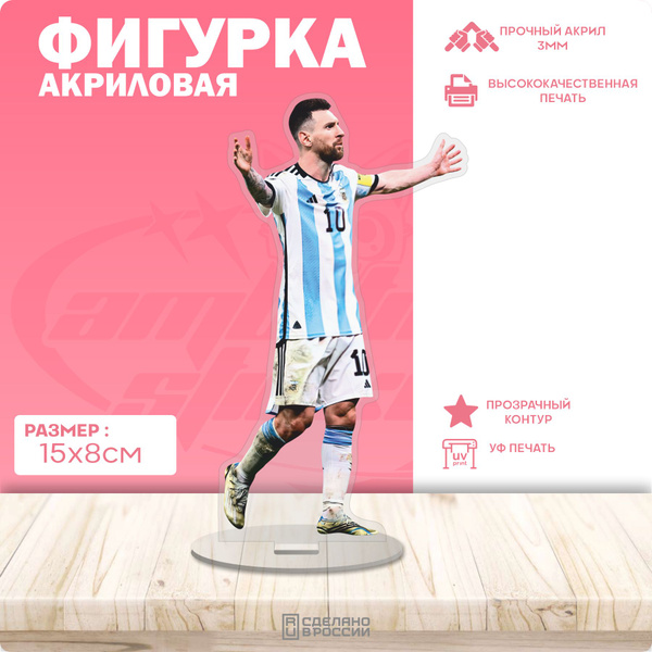 Акриловая фигурка Лионель Месси футболист - купить с доставкой по ...