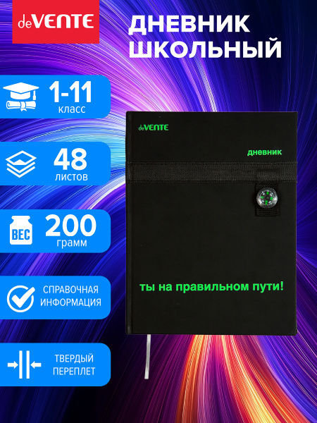Дневник школьный для мальчика для 1-11 классов - купить с доставкой по ...
