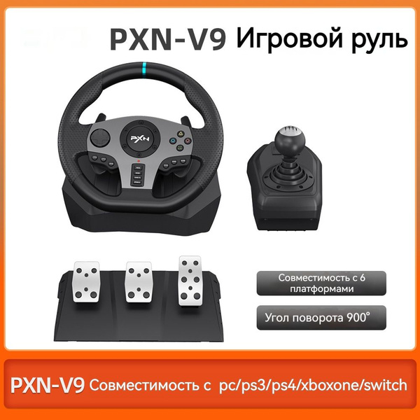 PXN-V9 игровой руль - купить с доставкой по выгодным ценам в интернет ...