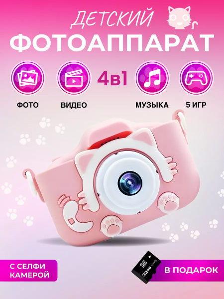 Детские цифровые фотоаппараты с камерами для селфи для девочек ...