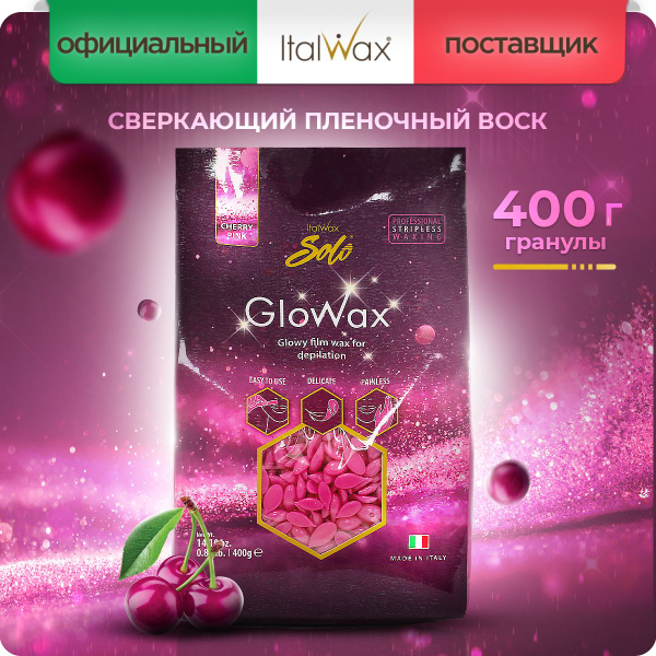 Пленочный горячий воск в гранулах для депиляции лица Вишня ...
