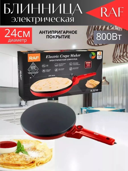 Блинница электрическая погружная сковорода 24см купить на OZON по ...