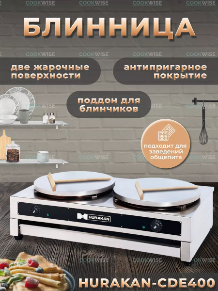 Блинница электрическая профессиональная - купить с доставкой по ...