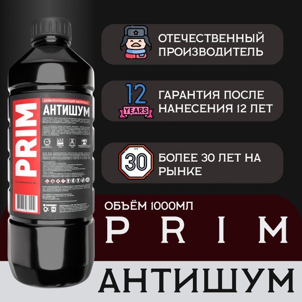 PRIM АНТИШУМ антикоррозийная битумная мастика 1000 мл. купить на OZON ...