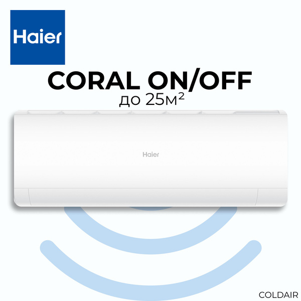 Сплит-система Haier CORAL ON/OFF HSU-09HPL03/R3 - купить по доступным ...