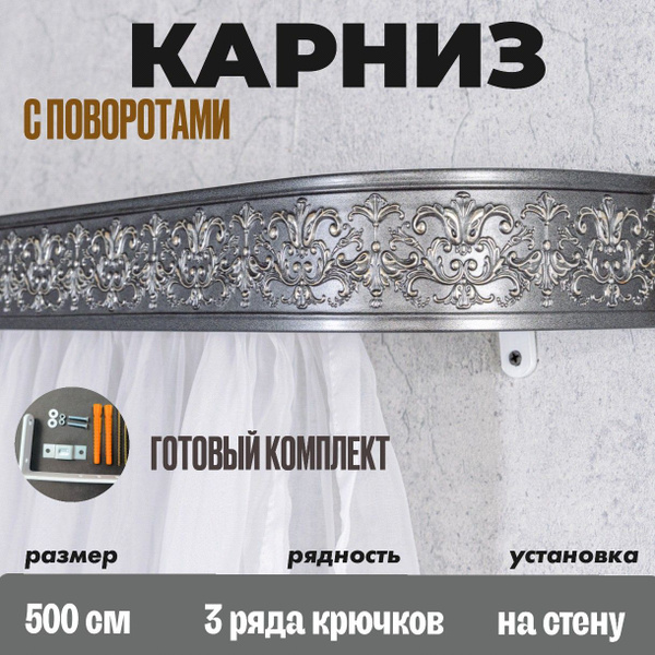 Карниз с багетной планкой 3 ряда ТВОЯ ЗОНА КОМФОРТА Составной - купить ...