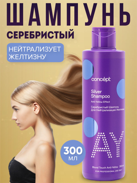 Concept Шампунь для волос, 300 мл - купить с доставкой по выгодным ...
