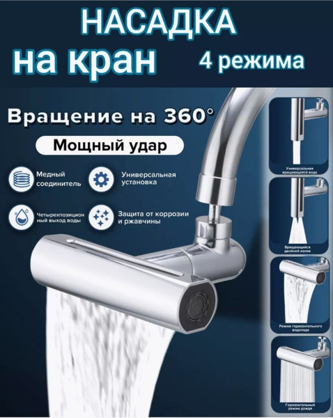 Аэратор переходник универсальный не металлический с фильтром для ...