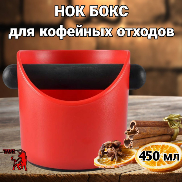 Нок Бокc для кофе, подставка для кофейного жмыха, красный S - купить с ...