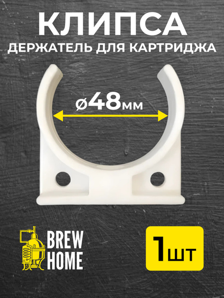 Держатель (клипса) пластиковый для труб d-48 мм, 1шт - купить с ...