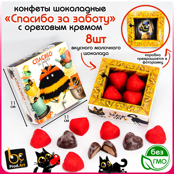 Конфеты шоколадные СПАСИБО ЗА ЗАБОТУ с ореховым кремом (115гр) Prod.Art ...