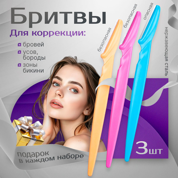 Бритва женская - триммер для бровей, лица, тела, зоны бикини, станки ...