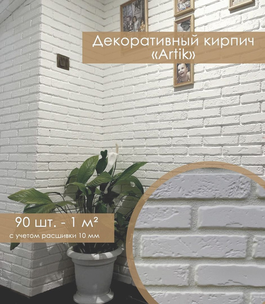 Декоративный кирпич. Декоративный камень. Плитка под кирпич Лофт ...