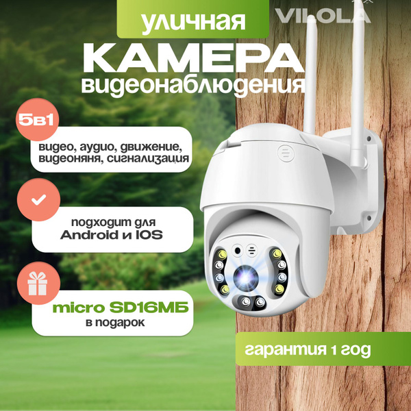 Камера видеонаблюдения VILOLE WiFi для улицы 1920×1080 Full HD - купить ...