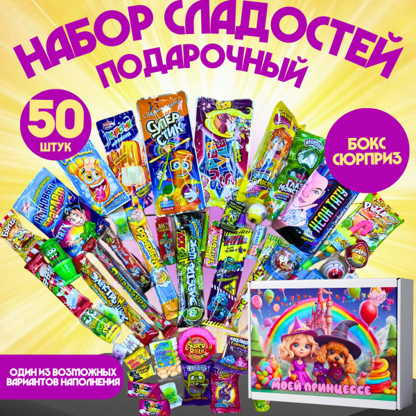 Подарочный набор сладкий бокс вкусняшек для детей. Подарок на выпускной ...