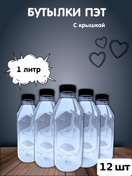 Характеристики Бутылка ПЭТ одноразовая пластиковая 1л Квадратная ...