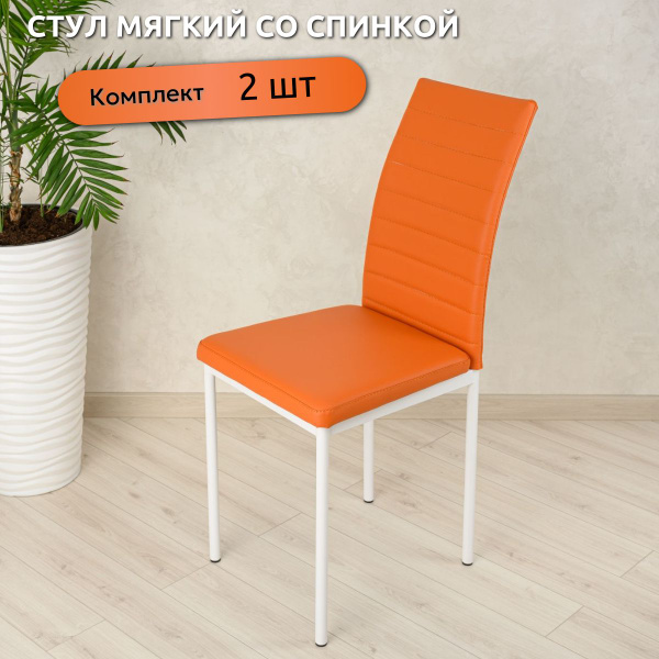 Стулья для кухни со спинкой мягкие экокожа 2 шт - купить с доставкой по ...