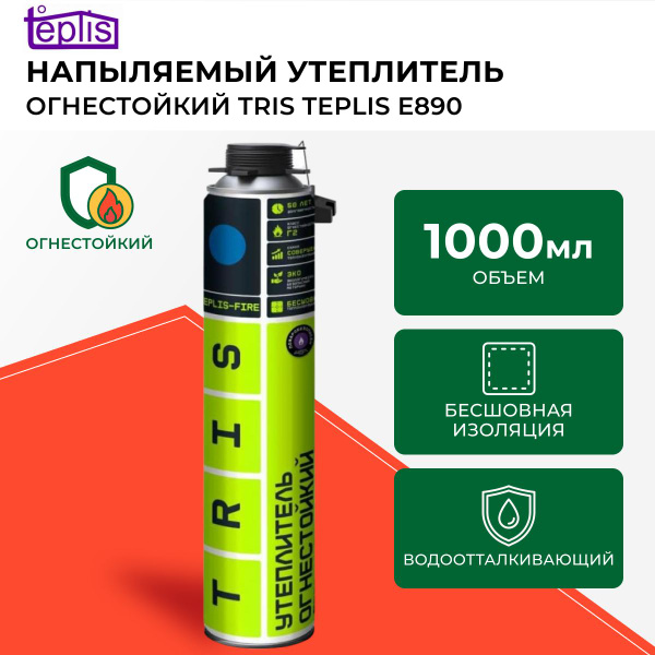 Напыляемый утеплитель TEPLIS TRIS в баллонах под пистолет ...