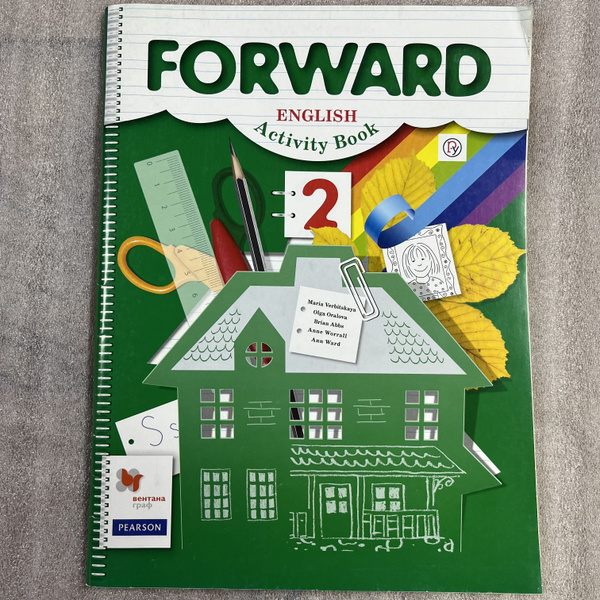 Вербицкая. Английский язык. Forward. 2 кл. Рабочая тетрадь. (ФГОС ...