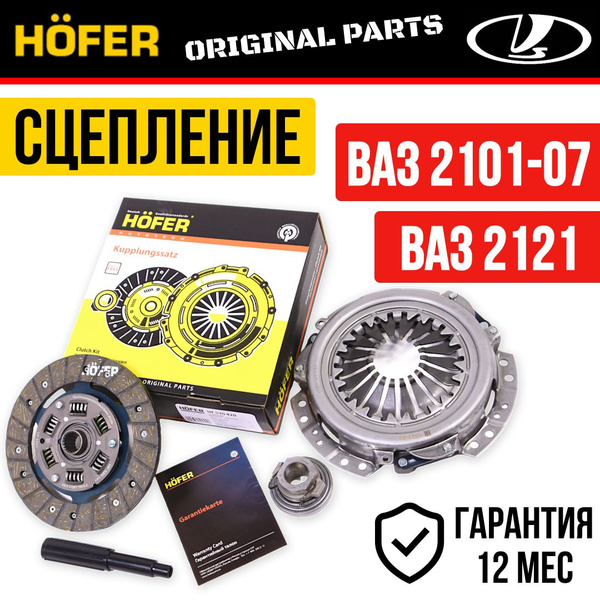 Комплект сцепления LADA ВАЗ 2101 2102 2103 2104 2105 2106 2107 2120 ...