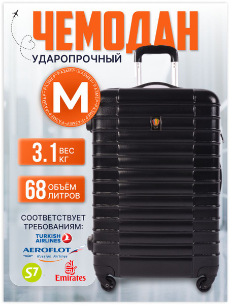 Чемодан ABS пластик М на колесах средний - купить с доставкой по ...
