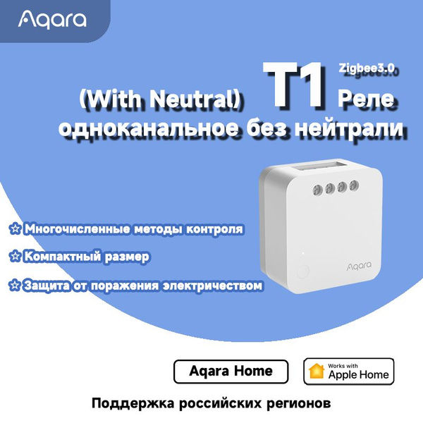 Реле одноканальное с нейтралью Aqara T1, Aqara Single switch module T1 ...