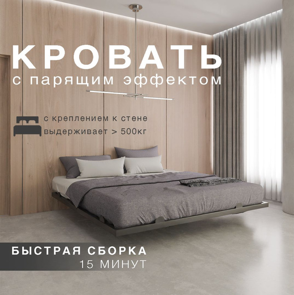 Двуспальная кровать Парящая кровать, металлическая - купить по выгодной ...