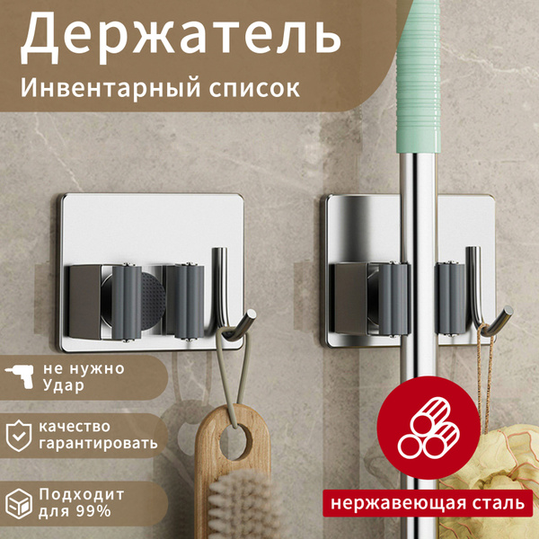 Держатель для швабры настенный металлический (крепление, зажим), Сила ...