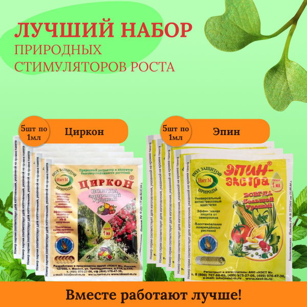 Вопросы и ответы о Циркон и Эпин для растений средство для усиления ...