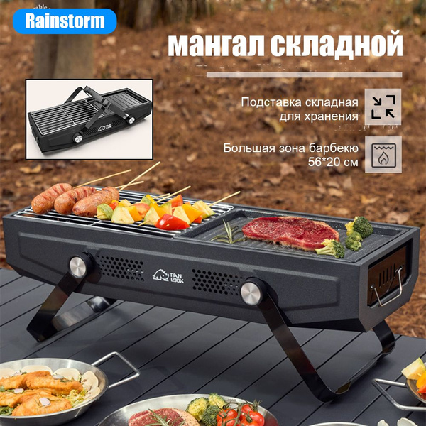 Мангал Rainstorm, Железо, 56x20x20 см купить по выгодной цене в ...