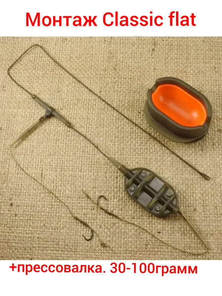 Оснастка карповая Classic Flat Method Leadcore на 2 крючка + Mould, для ...