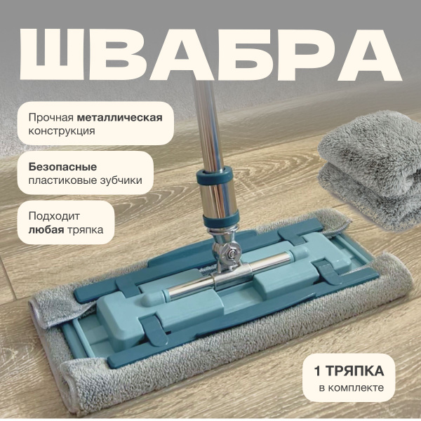 Швабра для мытья пола и окон купить на OZON по низкой цене (1630237900)