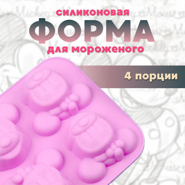 Форма для льда и конфет, силиконовый молд для шоколада и выпечки ...