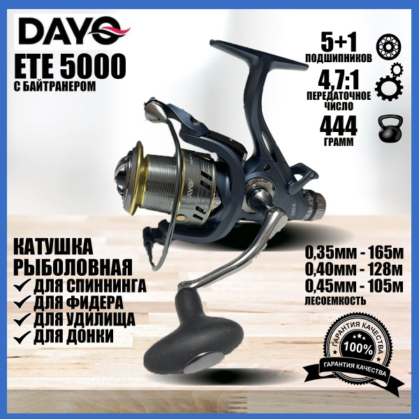 Характеристики Катушка DAYO ETE 5000, 5+1 подшипников, с байтранером ...
