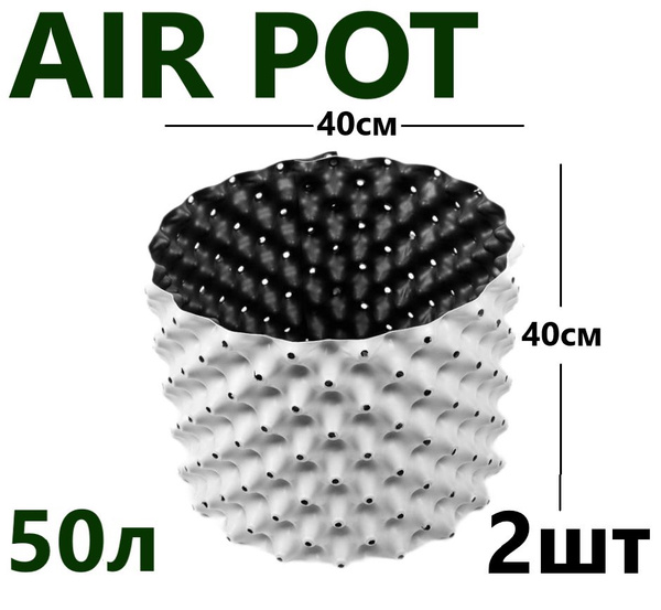 Горшок для растений, Белый Air Pot 50л - 2 шт - купить с доставкой по ...