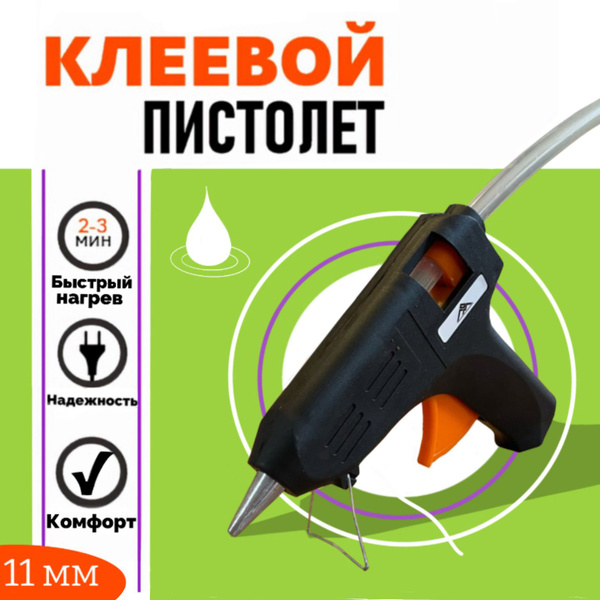 Клеевой пистолет 11мм (термопитсолет) - купить с доставкой по выгодным ...