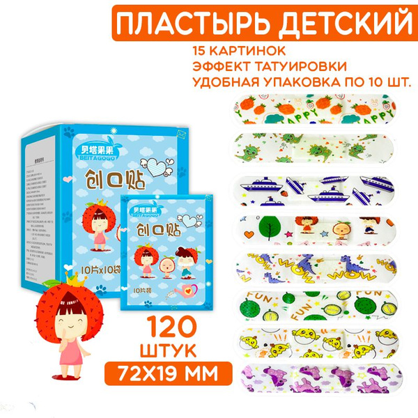 Пластырь детский с рисунком - купить с доставкой по выгодным ценам в ...