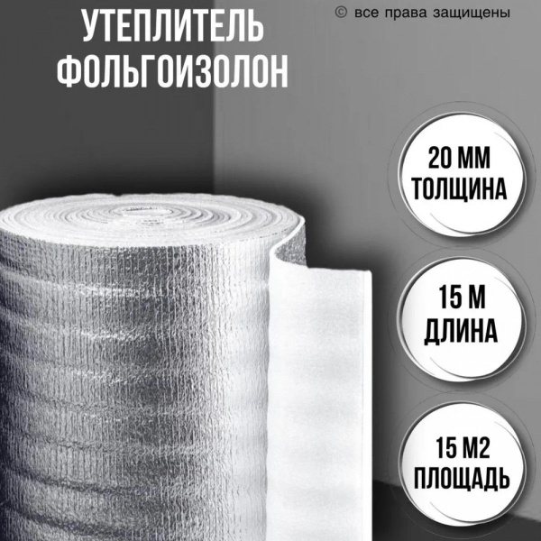 Фольгированная подложка под ламинат 20 мм х 1 м х15 м / фольгоизолон ...