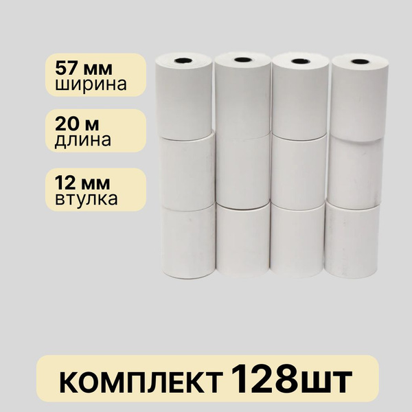 Кассовая чековая лента 57 мм из термобумаги для терминала, эквайринга и ...
