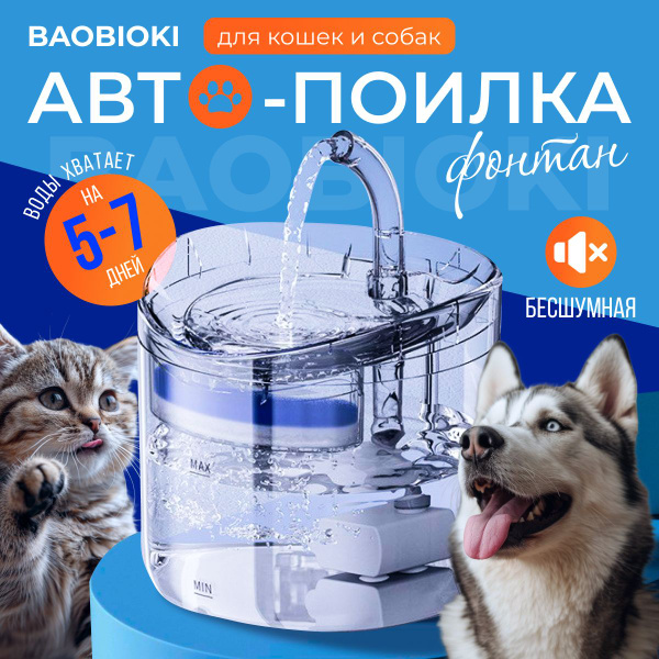 Автопоилка для собак BAOBIOKI, поилка для кошек автоматическая - купить ...