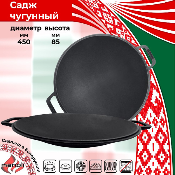 Садж чугунный сковорода Manoli 45 см - купить по выгодной цене в ...