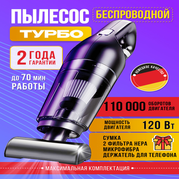 Пылесос для автомобиля беспроводной мощный на аккумуляторе - купить с ...