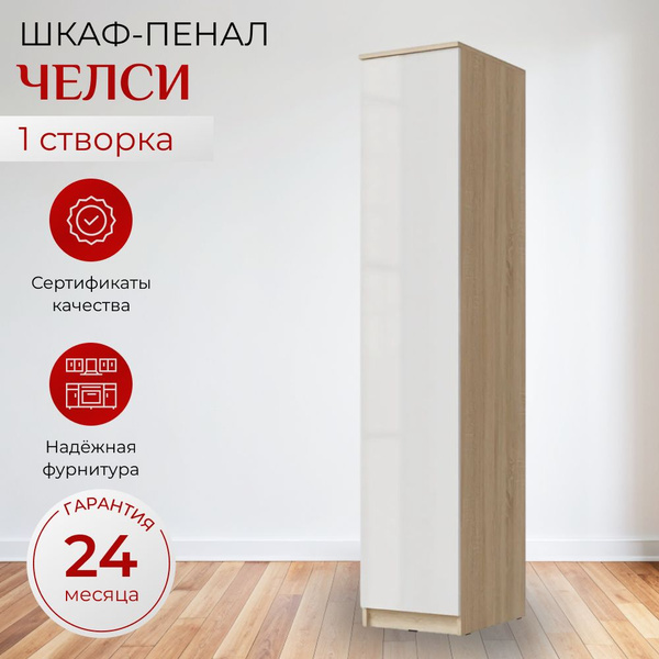 Шкаф-пенал Мебельная компания «МиФ» "Челси" Пенал 1 створка_Дуб Сонома ...