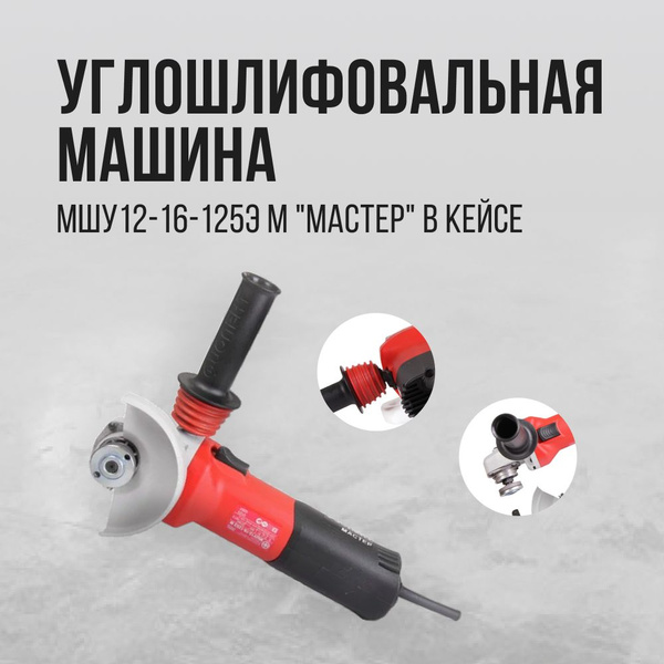 Шлифмашина угловая Фиолент МШУ12-16-125Э М - купить по низким ценам в ...