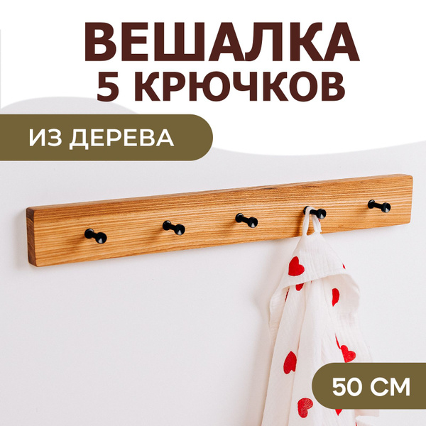 Кнопка вешалка